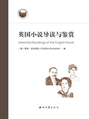 cover image of 英国小说导读与鉴赏